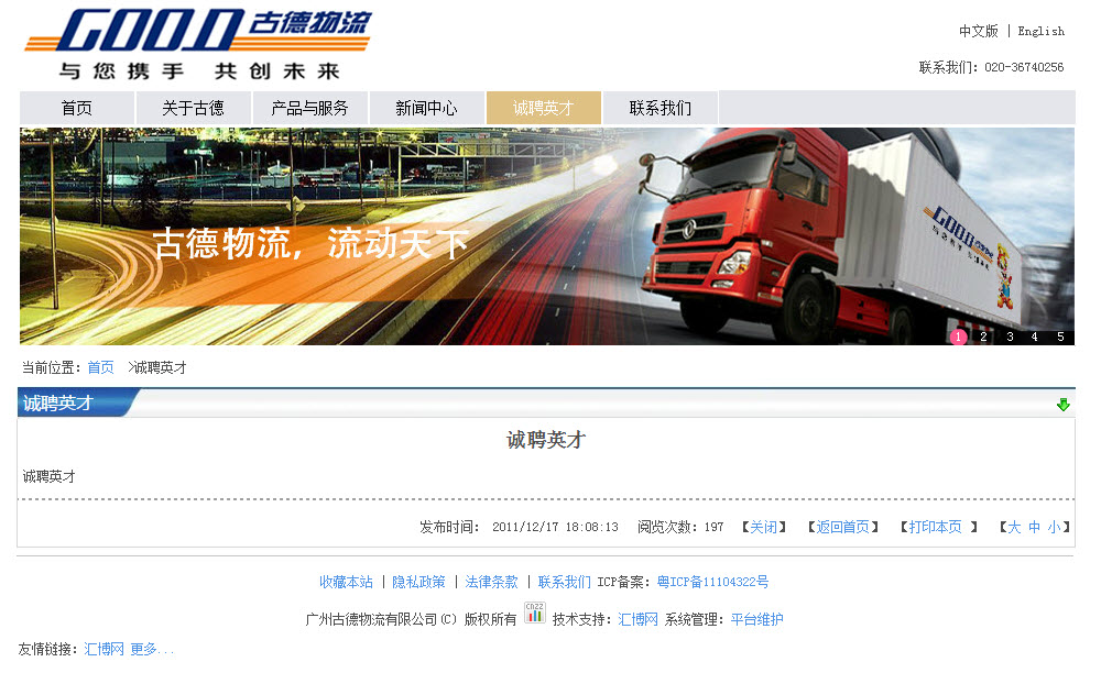 上海网站制作案例：广州古德物流有限公司